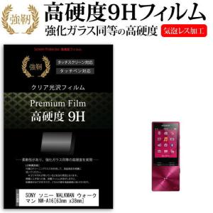 SONY ソニー WALKMAN ウォークマン NW-A16 強化 ガラスフィルム と 同等の 高硬度9H フィルム 液晶 保護 フィルム｜casemania55