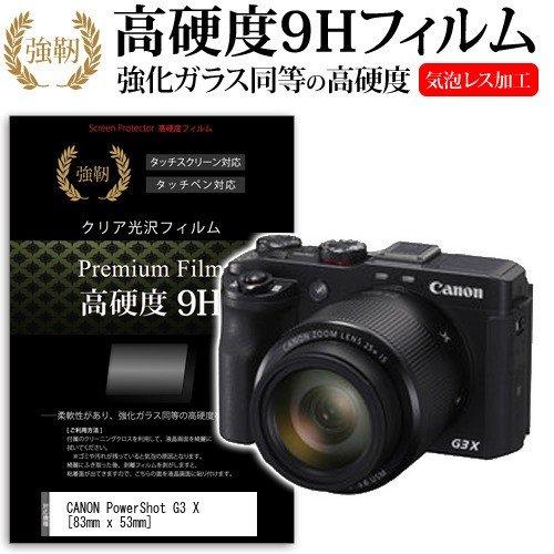 CANON PowerShot G3 X 強化 ガラスフィルム と 同等の 高硬度9H フィルム 液...