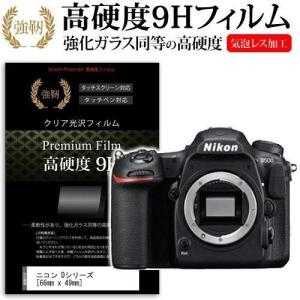 Nikon 強化ガラス 液晶保護フィルム D5600 D5500 D5300 用 液晶