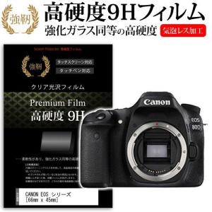 液晶保護フィルム 強化ガラス Canon Eosシリーズ Eos70D 8000D kiss
