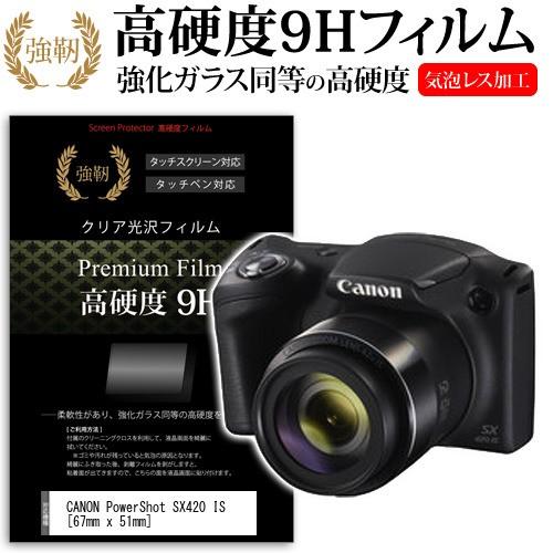 CANON PowerShot SX420 IS 強化 ガラスフィルム と 同等の 高硬度9H フィ...