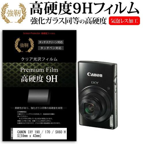 CANON IXY 190/170/SX60 HS 強化 ガラスフィルム と 同等の 高硬度9H フ...