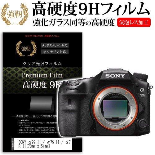 SONY α99 II / α7S II / α7R II 強化 ガラスフィルム と 同等の 高硬度...