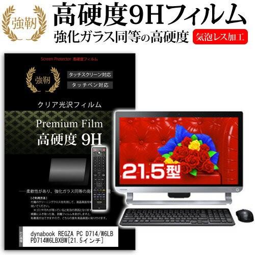 東芝 dynabook REGZA PC D714/W6LB PD714W6LBXBW 21.5イン...