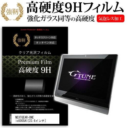 マウスコンピューター NEXTGEAR-ONE io500SA1 23.6インチ 強化 ガラスフィル...
