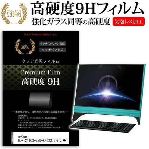 マウスコンピューター m-One MO-i2410S-SSD-KK 23.6インチ 強化 ガラスフィ...