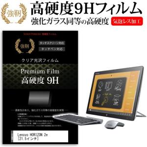 Lenovo Lenovo HORIZON 2e F0AS000TJP 21.5インチ 強化 ガラスフィルムと同等の高硬度9Hフィルム