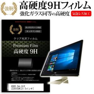 ASUS Zen AiO Z220ICUK Z220ICUK-I56400T 21.5インチ 強化 ガラスフィルムと同等の高硬度9Hフィルム