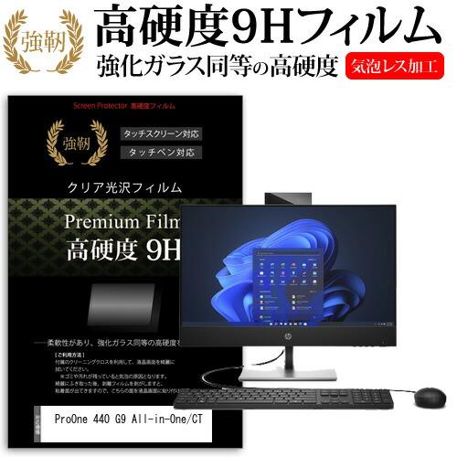 ProOne 440 G9 All-in-One/CT (23.8インチ) 保護 フィルム カバー ...