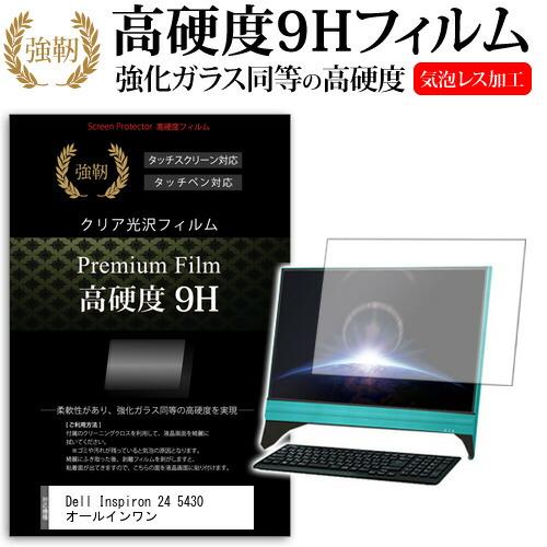Dell Inspiron 24 5430 オールインワン [23.8インチ] 保護 フィルム カバ...