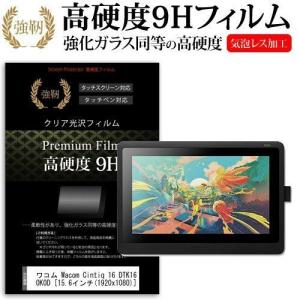 ワコム Wacom Cintiq 16 DTK1660K0D 15.6インチ 強化 ガラスフィルム と 同等の 高硬度9H フィルム ペンタブレット用フィルム