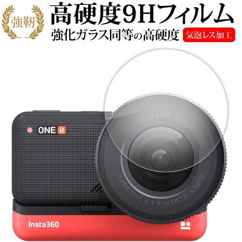Insta360 ONE RS [ 1インチ広角レンズ部用 ] 液晶保護 フィルム 強化ガラス と ...