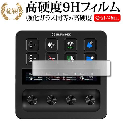 Elgato STREAM DECK + LCD [ タッチパネル用 ] 液晶保護 フィルム 強化ガ...