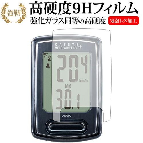 CATEYE VELO WIRELESS+ CC-VT235W専用 強化 ガラスフィルム と 同等の...