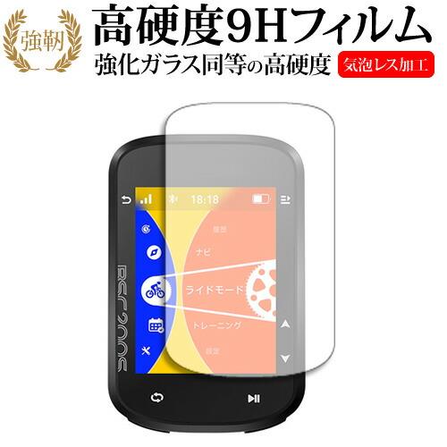 iGPSPORT BSC200S 液晶保護 フィルム 強化ガラス と 同等の 高硬度9H メール便送...