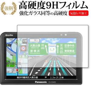 パナソニック ゴリラ カーナビ CN-G540D 保護 フィルム 強化ガラス と 同等の 高硬度9H...