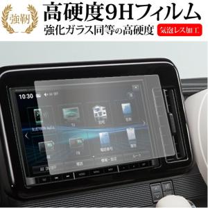 スズキ ワゴン R スマイル 2021 ( 9 型 ) 保護 フィルム 強化ガラス と 同等の 高硬度9H メール便送料無料 互換品｜液晶保護フィルムとカバーケース卸