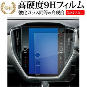 2023 新型 スバル クロストレック GUD GUE ( 11.6インチ ) 液晶保護 フィルム 強化ガラス と 同等の 高硬度9H メール便送料無料