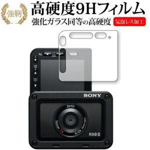 Cyber-shot RX0 II DSC-RX0M2 専用 強化 ガラスフィルム と 同等の 高硬度9H 液晶 保護 フィルム