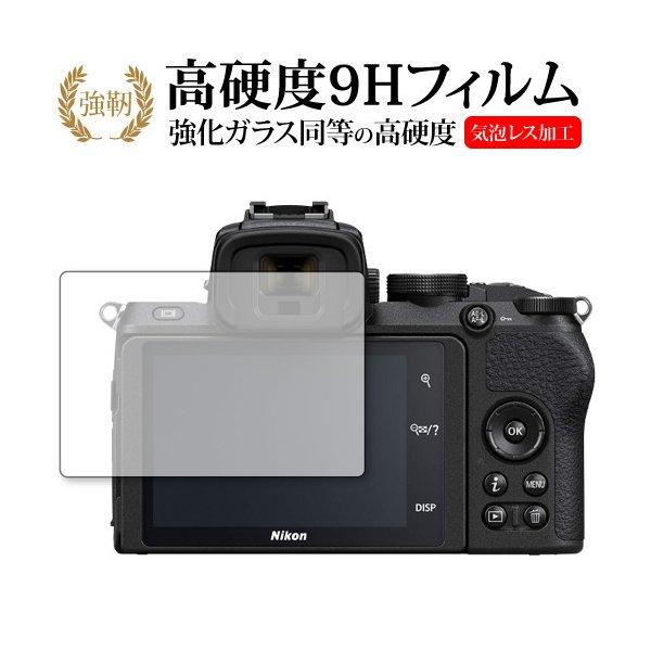 Nikon Z 50 専用 強化ガラス と 同等の 高硬度9H 液晶 保護 フィルム 互換品