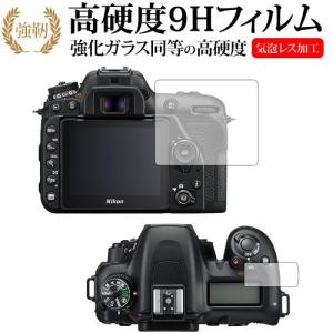 Nikon D7500 保護 フィルム プロテクター 強化 ガラスフィルム と 同等の 高硬度9H 液晶 保護 フィルム