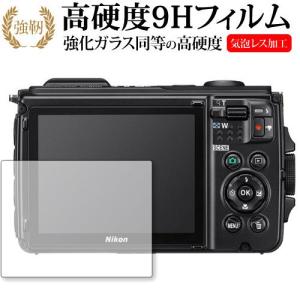 COOLPIX W300 / NIKON専用 強化 ガラスフィルム と 同等の 高硬度9H