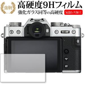 FUJIFILM X-T30専用 強化 ガラスフィルム と 同等の 高硬度9H 液晶 保護 フィルム