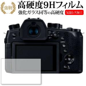 LUMIX DC-FZ1000M2 / Panasonic専用 強化 ガラスフィルム と 同等の
