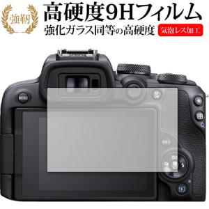 Canon EOS R10 保護 フィルム 強化ガラス と 同等の 高硬度9H メール便送料無料 互換品｜液晶保護フィルムとカバーケース卸