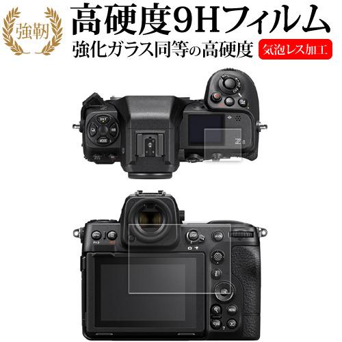 ニコン Z8 [ 液晶モニター 表示パネル用 2枚セット ] 液晶保護 フィルム 強化ガラス と 同...