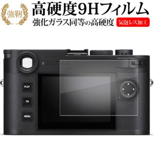 ライカ M11 M11 モノクローム ( Typ 2416 ) 液晶保護 フィルム 強化ガラス と 同等の 高硬度9H メール便送料無料｜液晶保護フィルムとカバーケース卸