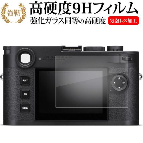 ライカ M11 M11 モノクローム ( Typ 2416 ) 液晶保護 フィルム 強化ガラス と ...
