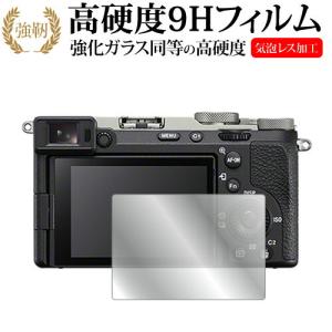 ソニー α7C II / α7CR 液晶保護 フィルム 強化ガラス と 同等の 高硬度9H メール便送料無料