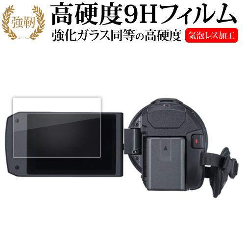 パナソニック HC-VX3 HC-V900 液晶保護 フィルム 強化ガラス と 同等の 高硬度9H ...