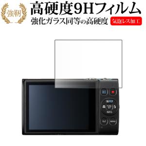 Canon IXY 650m 液晶保護 フィルム 互換品 強化ガラス と 同等の 高硬度9H 【メディアカバーマーケット】
