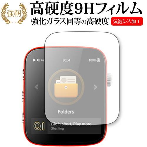 SHANLING Q1 専用 強化ガラス と 同等の 高硬度9H 液晶 保護 フィルム 互換品