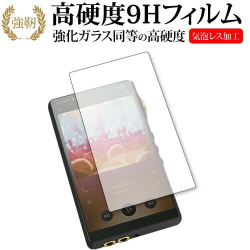 iBasso Audio DX240 保護 フィルム 強化ガラス と 同等の 高硬度9H メール便送...