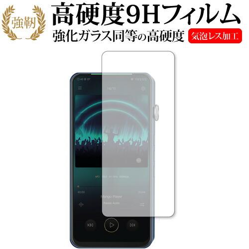 iBasso Audio DX320 保護 フィルム 強化ガラス と 同等の 高硬度9H メール便送...