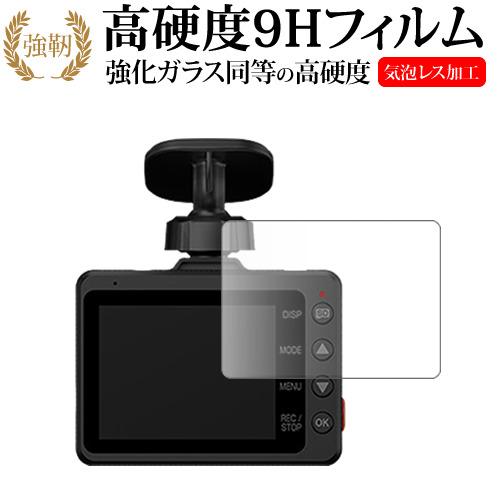 Yupiteru ドライブレコーダー Y-3100 / Z-310 液晶保護 フィルム 強化ガラス ...