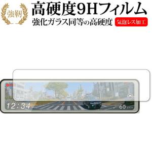 コムテック ドライブレコーダー ZDR038 保護 フィルム 高硬度9H 互換品