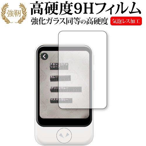 SOURCENEXT POCKETALK S  ポケトーク エス 専用 強化 ガラスフィルム と 同...