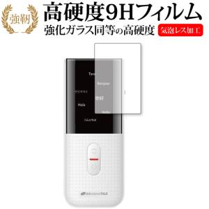 dokodemoTALK どこでもトーク / WILLCOM 専用 強化ガラス と 同等の 高硬度9H 液晶 保護 フィルム｜casemania55