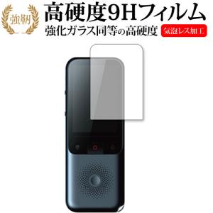 IZELL 翻訳機 TR001 専用 強化ガラス と 同等の 高硬度9H 液晶 保護 フィルム｜casemania55