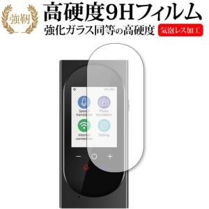 LERANDA MINITALK T8 PRO 専用 強化 ガラスフィルム と 同等の 高硬度9H 液晶 保護 フィルム｜casemania55