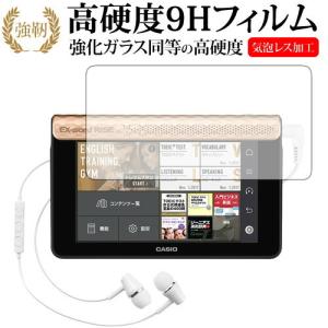 EX-Word RISE XDR-S1 /Casio専用 強化 ガラスフィルム と 同等の