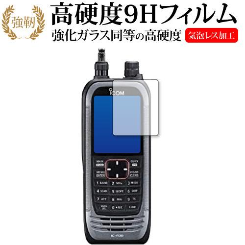 ICOM 広帯域ハンディレシーバー IC-R30 専用 強化ガラス と 同等の 高硬度9H 保護 フ...