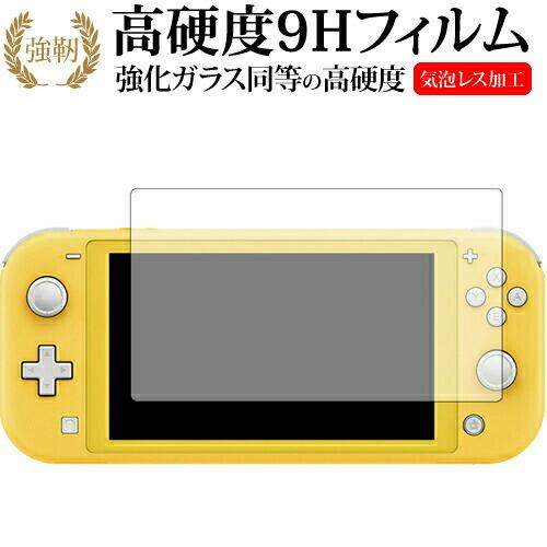Nintendo Switch Lite 専用 強化 ガラスフィルム と 同等の 高硬度9H 液晶 ...
