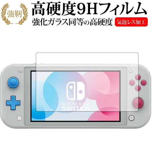 Nintendo Switch Lite ザシアン・ザマゼンタ・ディアルガ・パルキア 保護 フィルム...