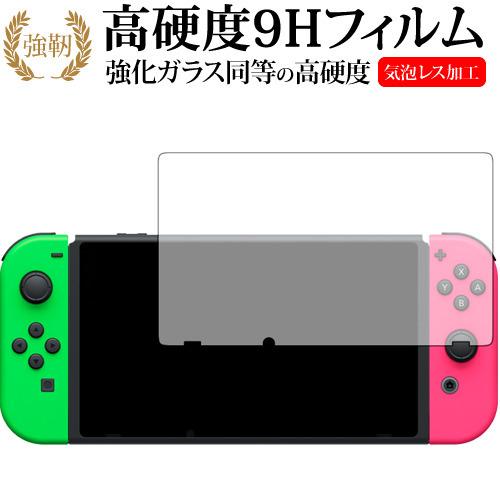 Nintendo Switch/nintendo専用 強化 ガラスフィルム と 同等の 高硬度9H ...