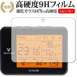 Voice Caddie スイングキャディ SC300i SC300 保護 フィルム 強化ガラス と 同等の 高硬度9H メール便送料無料